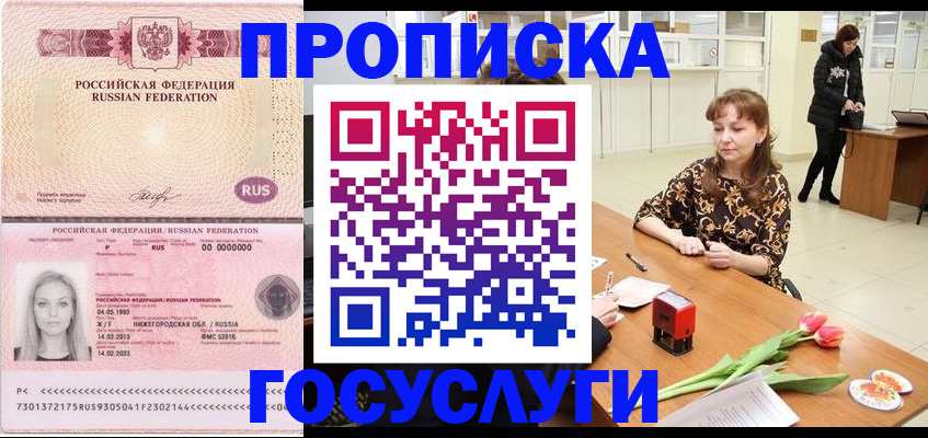 прописка для работы в Мирном