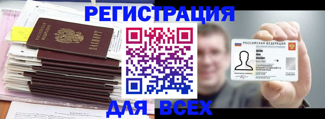 временная регистрация для школы в Мирном