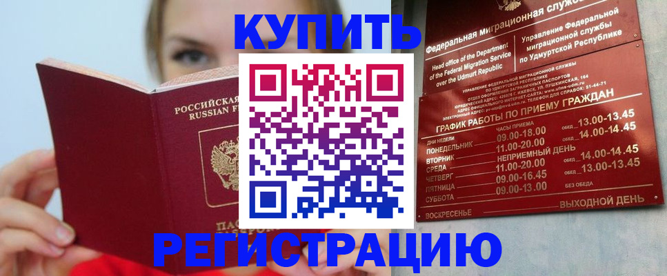 прописка в квартире в Мирном