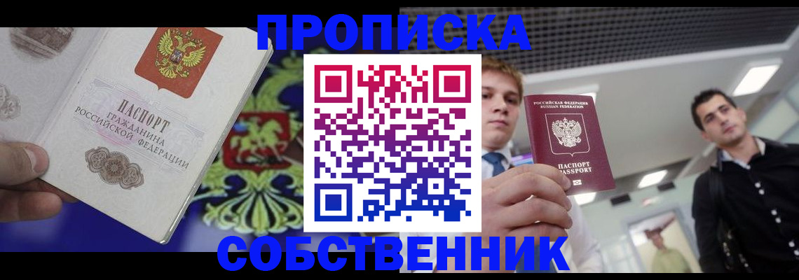 прописка паспорт в Мирном