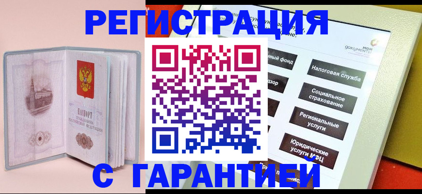 временная регистрация адрес в Мирном